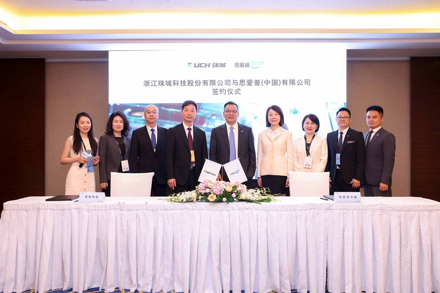 珠城科技與思愛普（SAP）中國簽署戰略合作協議，驅動珠城數字化轉型